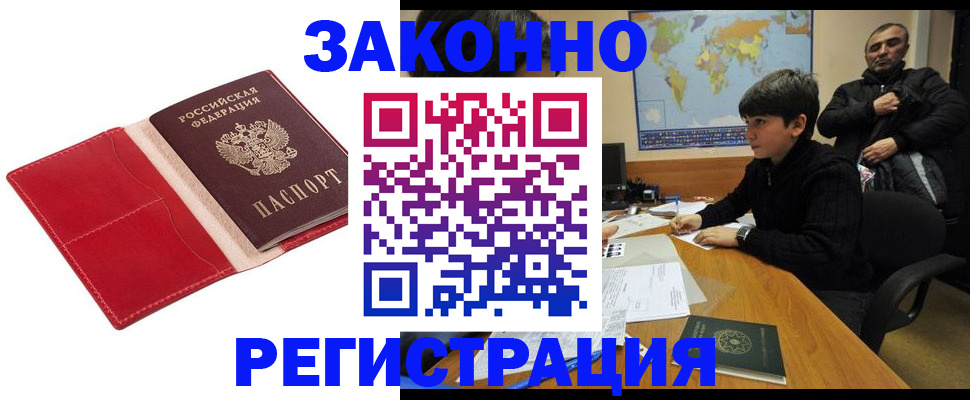 временная регистрация адрес в Шахтах