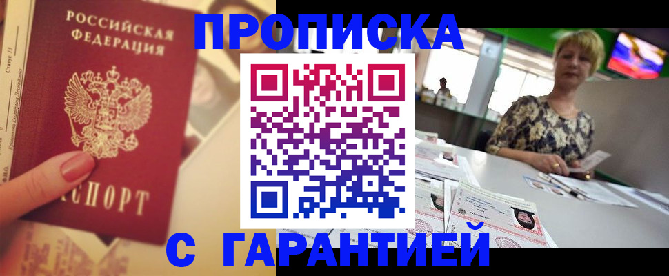 прописка иностранных граждан в Шахтах
