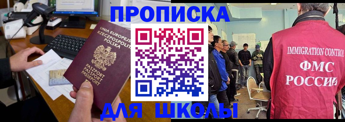 прописка для работы в Шахтах