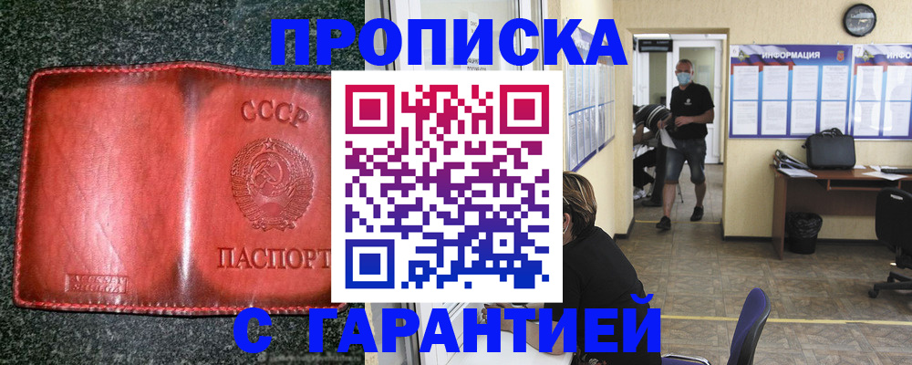 прописка гарантия в Шахтах
