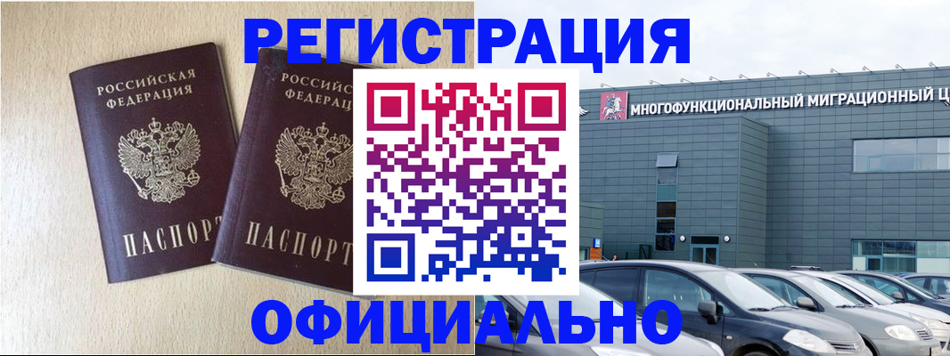 временная регистрация надежно в Шахтах